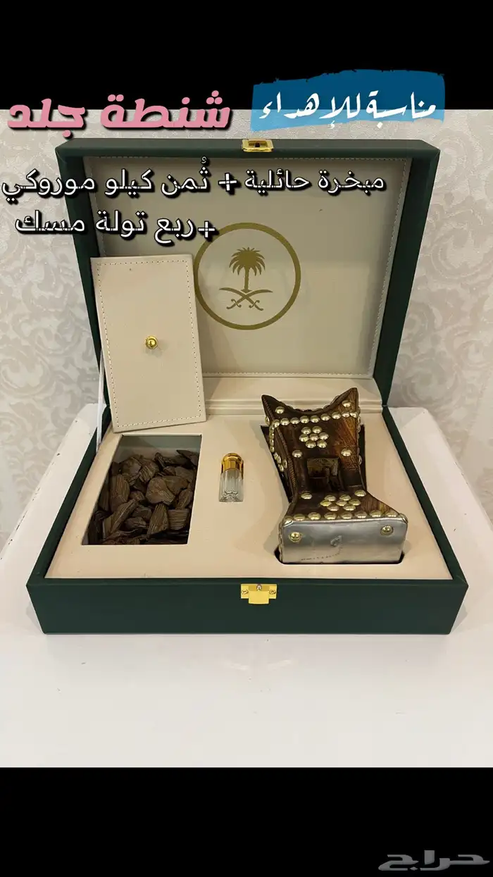 شنطة جلد مع مبخرة ومسك وثمن كيلو موروكي فاخر 0