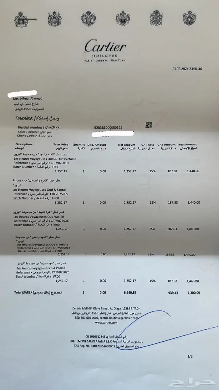 عطور كارتير الاصليه 4