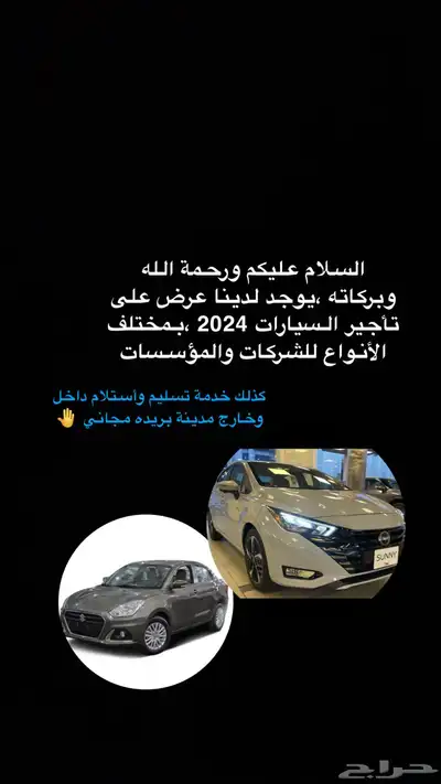 عروض على تأجير السيارات اليومي والشهري 1