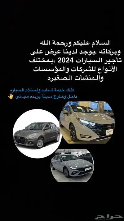 عروض على تأجير السيارات اليومي والشهري 0