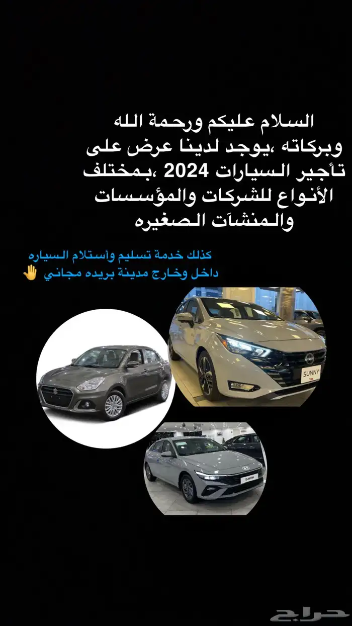 عروض على تأجير السيارات اليومي والشهري 0