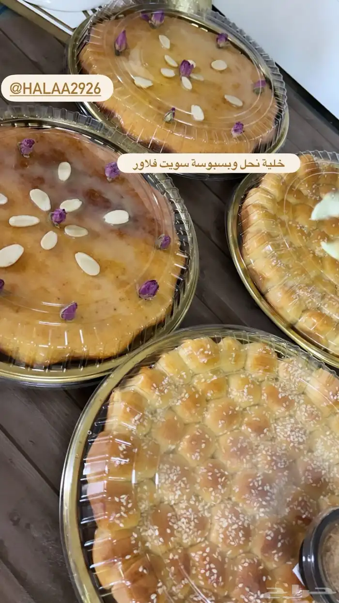 بسبوسة وخلية نحل سويت فلاور تبوك 3
