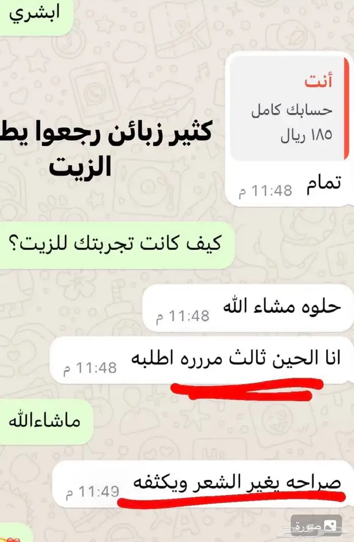 زيت قطران مغربي 13