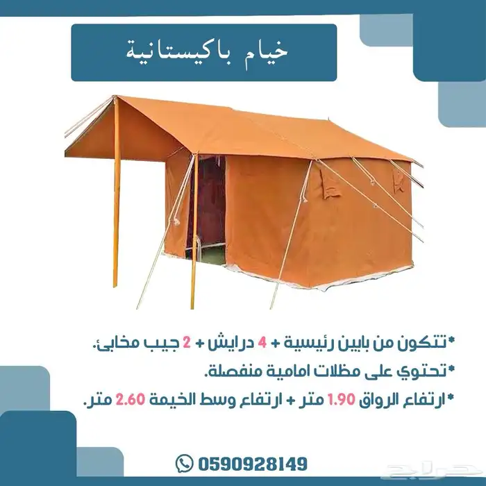خيام بكستانيه 4