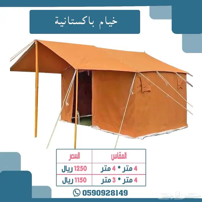 خيام بكستانيه 0