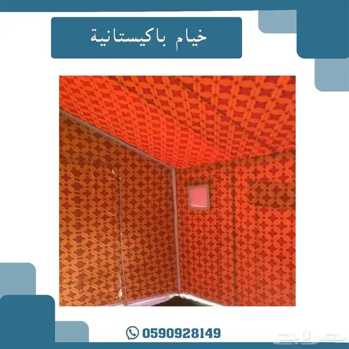 خيام بكستانيه 6
