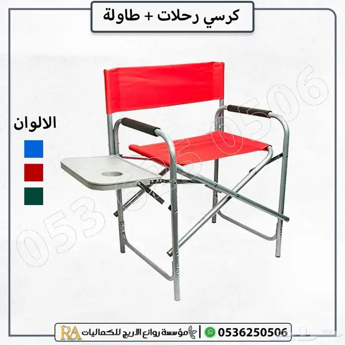 كرسي رحلات مع طاولة مدمجه 3