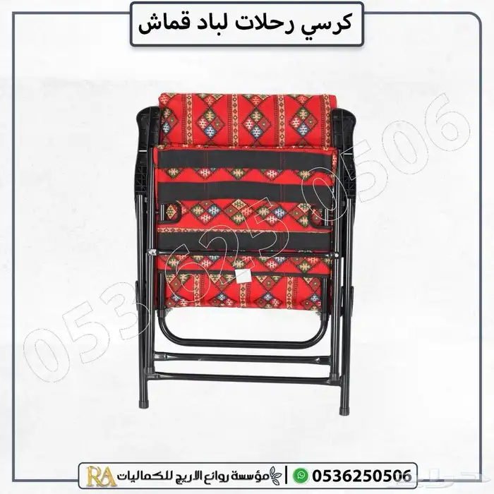 كرسي رحلات لباد قماش 4