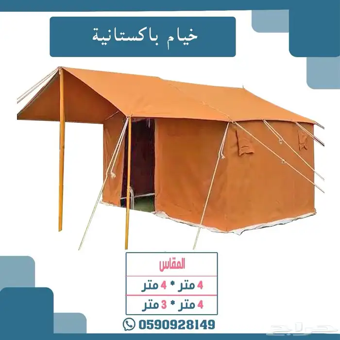 خيام بكستانيه 1