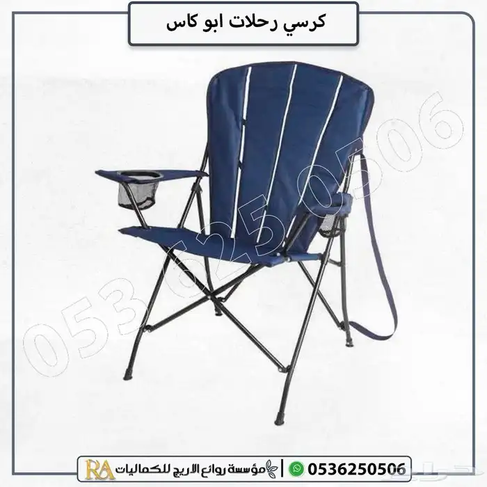 كرسي رحلات كراسي البر والتخييم للبيع في الرياض 1