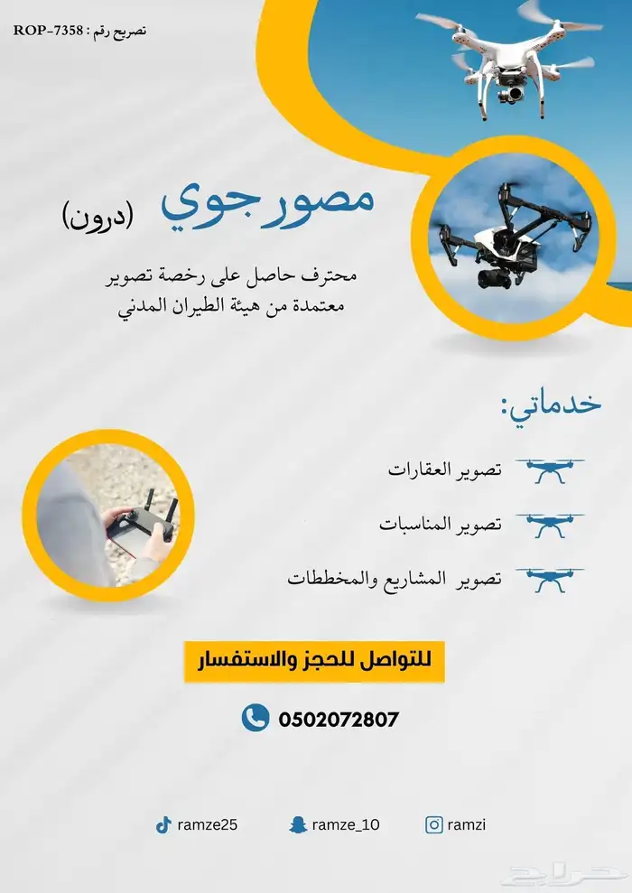 عروض تصوير درون 6
