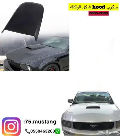 موستنج سكوب كبوت 2005 2009 0