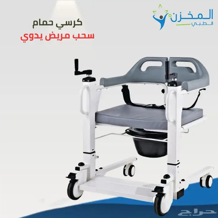 كرسي حمام سحب مريض مطور 1