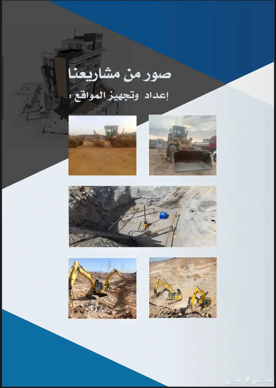 مقاول معتمد 2