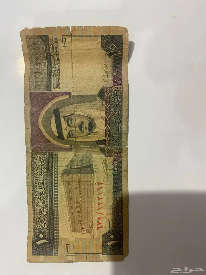 عمله فئة الريال الملك فهد و فئة العشرة ريال الملك فهد 2