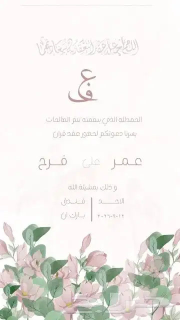 تصميم دعوة الكترونية بأسعار تبدأ من 15 1