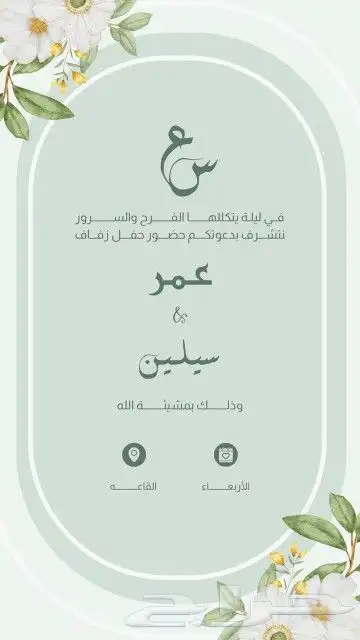 تصميم دعوة الكترونية بأسعار تبدأ من 15 2