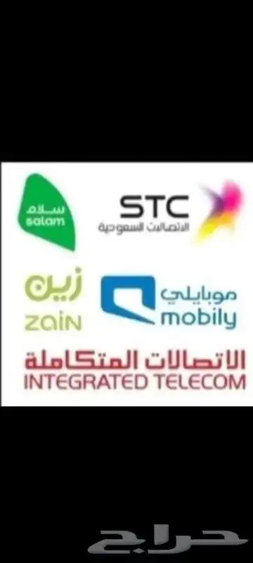 زين للإنترنت ال5G المتحرك والفايبر 1