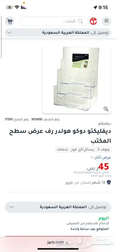 حامل اكريليك للاوراق جرير 0