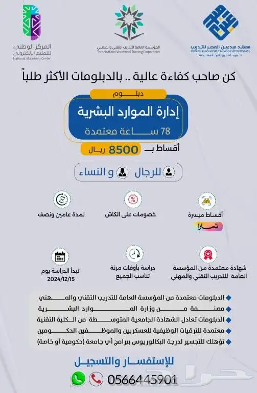 دبلوم إدارة موارد بشرية ودبلوم برمجيات الحاسب عن بعد 1