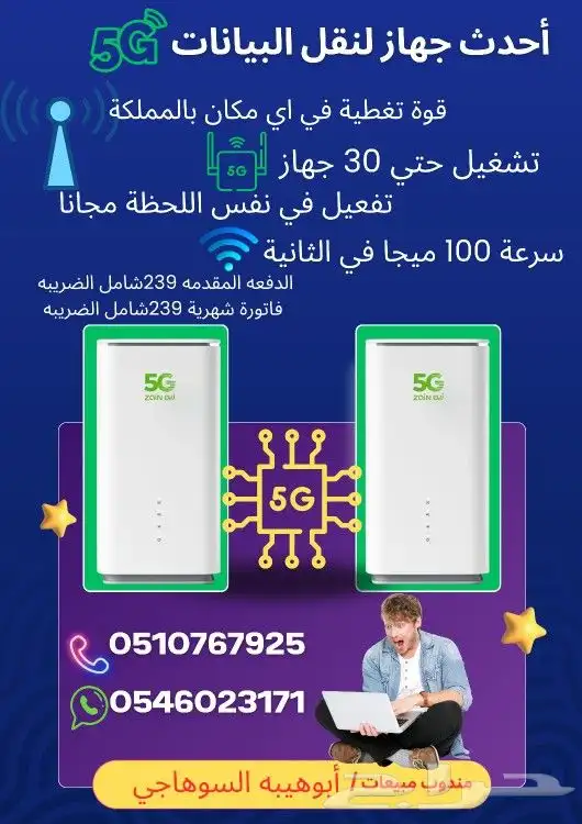زين5G موبايلي 5G 0
