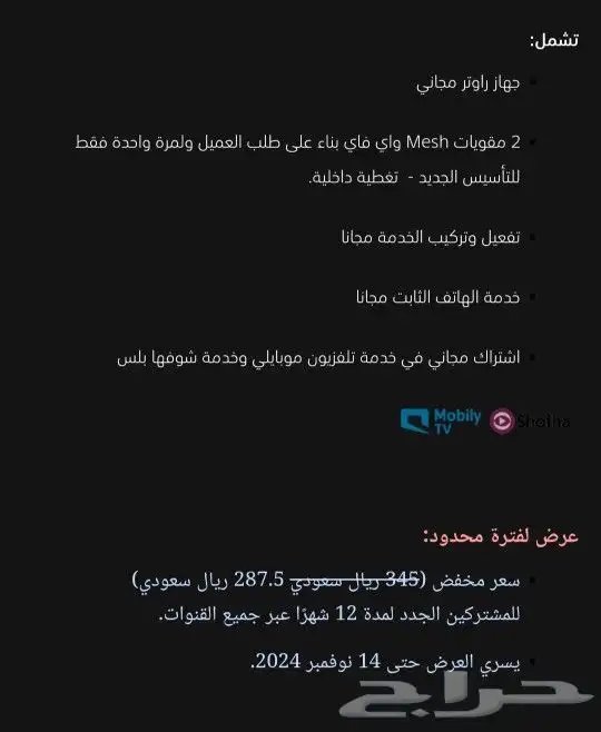 شبكة موبايلي الفايبر 2