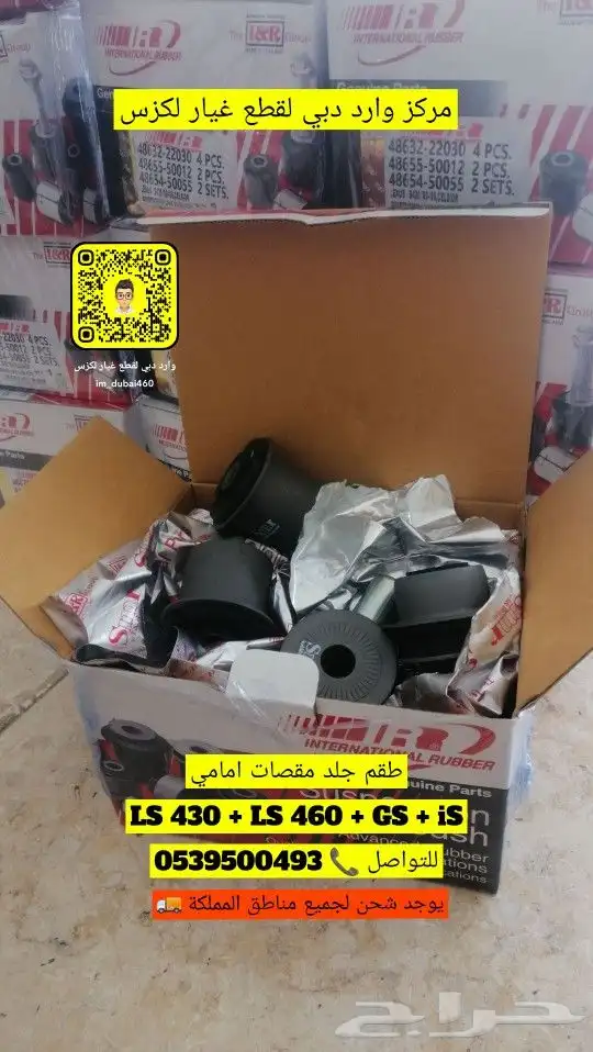 طقم جلد مقصات أمامي لكزس LS 430 0