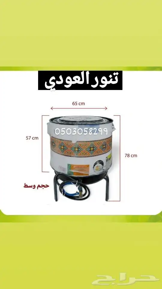 تنور العودي تنور تيفال تنور خبز فرن خبز فرن تيفال فرن العودي 0