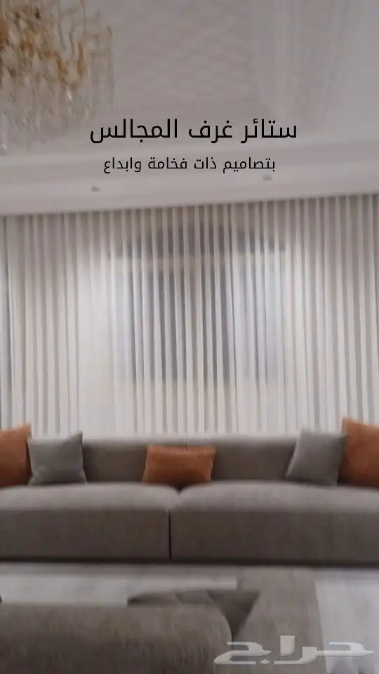 شركة رمال المحيط لافضل انواع الستائر بجوده عاليه واسعار مختل 2