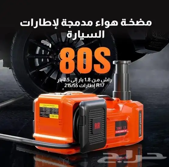 رافعة و عفريتة كهربائية للسيارة مع مفك كهربائي 5