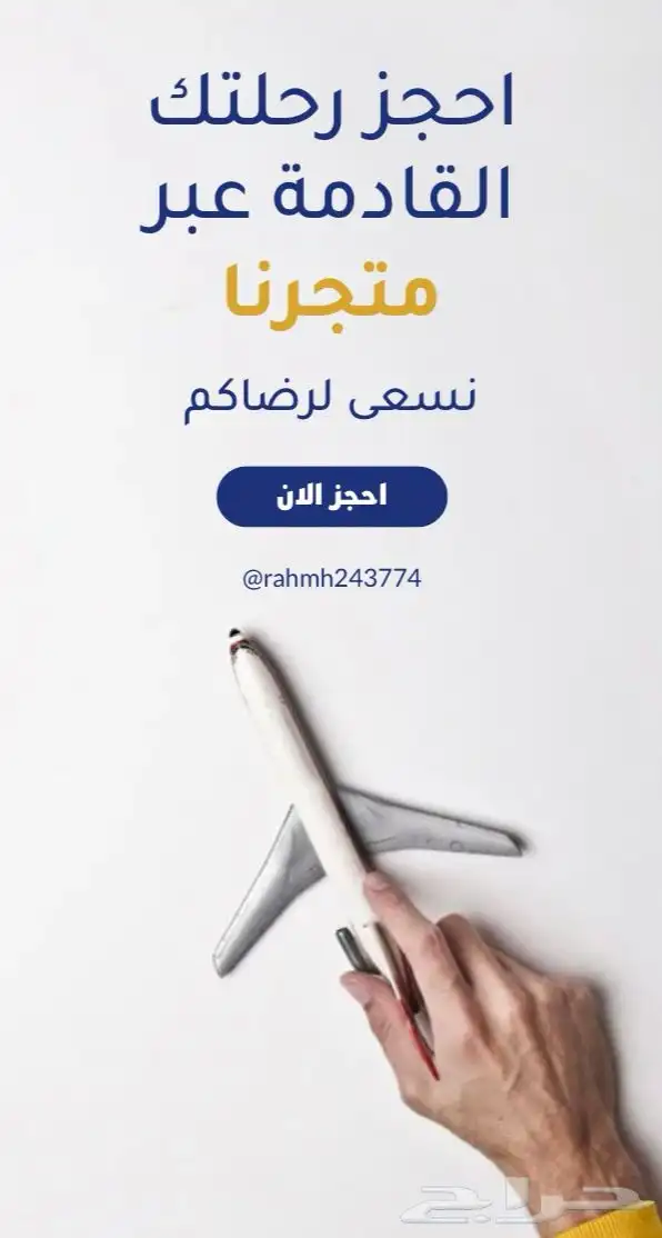 حجز تذكره طيران 0