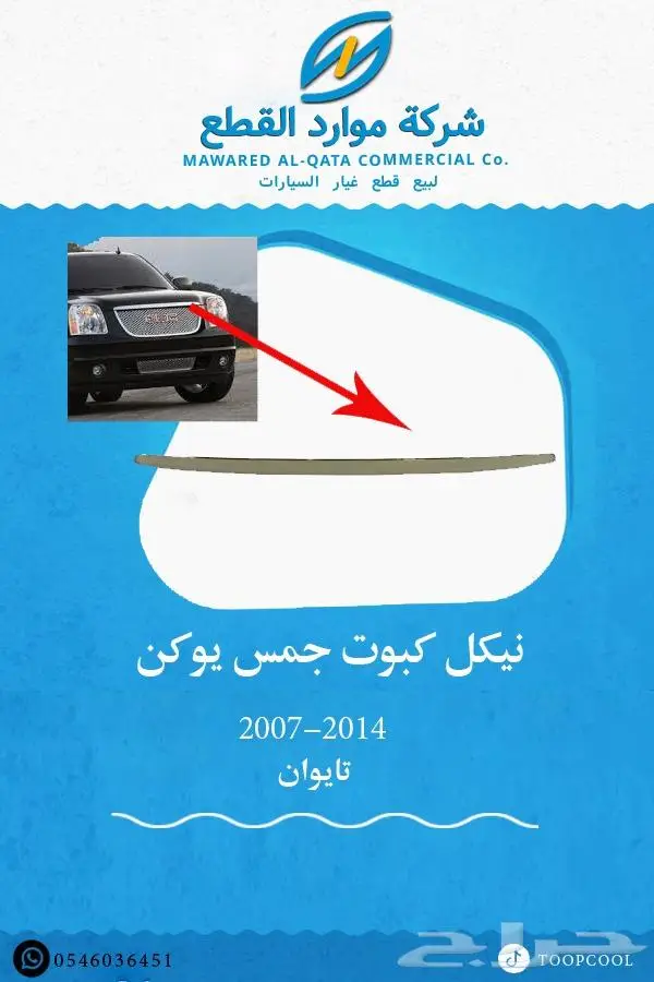 شمعة-نور-جمس-يوكن-2007-2014 6
