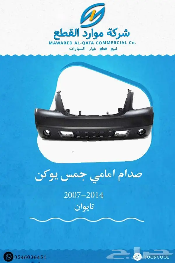 شمعة-نور-جمس-يوكن-2007-2014 12