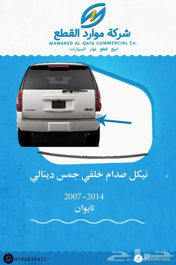 شمعة-نور-جمس-يوكن-2007-2014 27