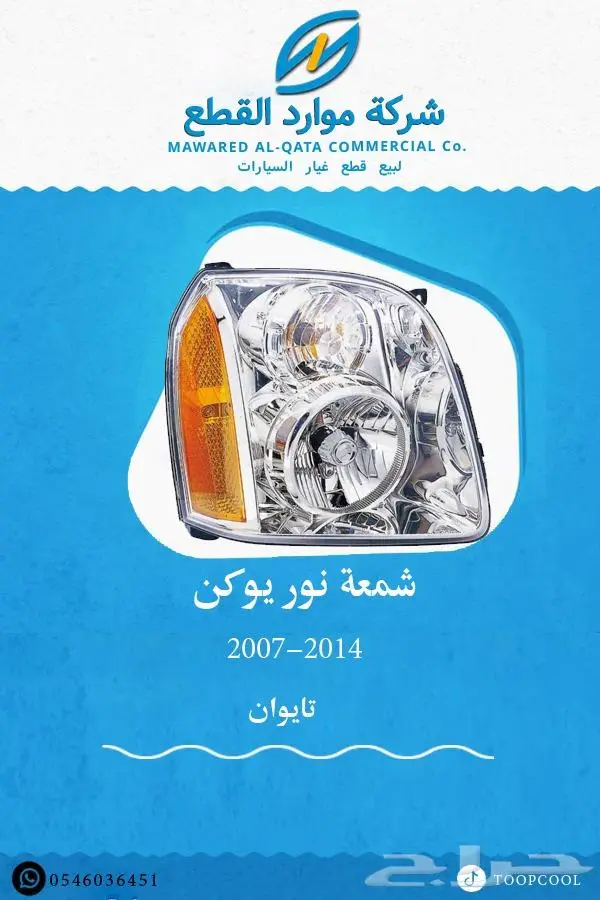 شمعة-نور-جمس-يوكن-2007-2014 0