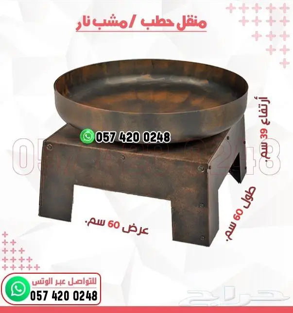 مشبات نار موقد نار منقل حطب 5