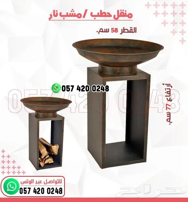 مشبات نار موقد نار منقل حطب 7
