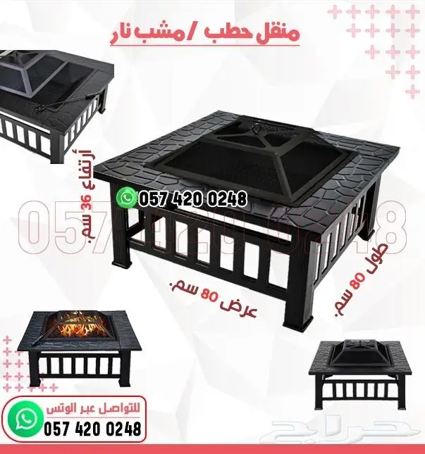 مشبات نار موقد نار منقل حطب 8