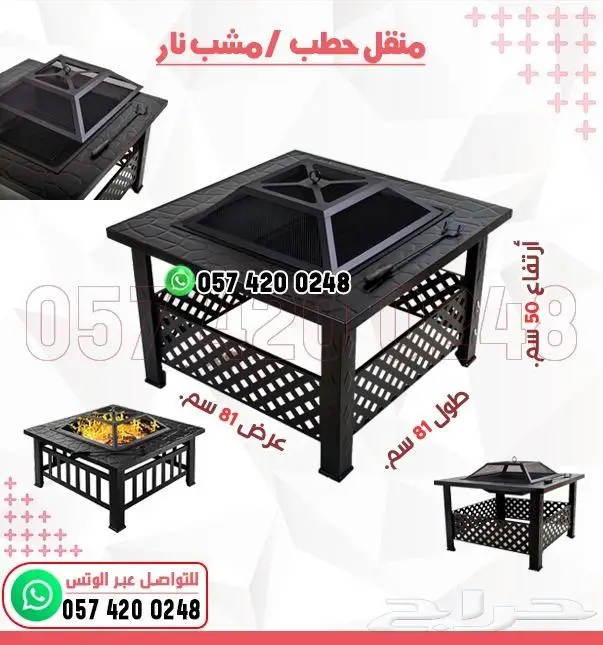 مشبات نار موقد نار منقل حطب 9