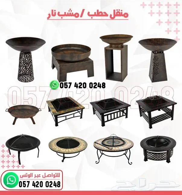 مشبات نار موقد نار منقل حطب 0