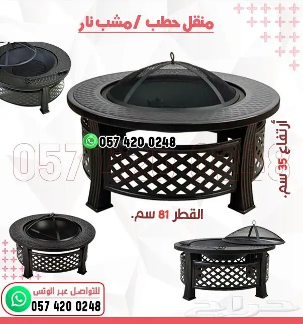 مشبات نار موقد نار منقل حطب 10