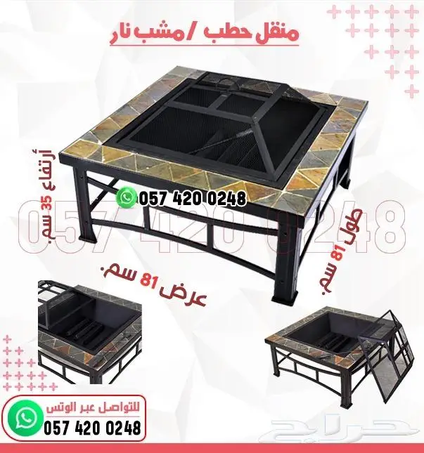 مشبات نار موقد نار منقل حطب 1