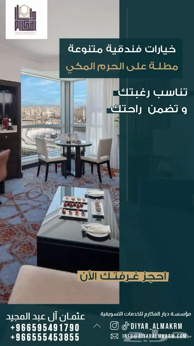 حجوزات فنادق مكة و المدينة بي افضل الاسعار 0
