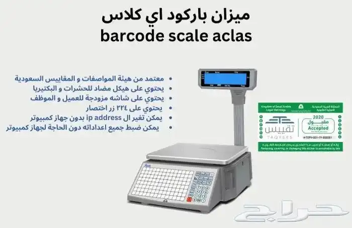 ميزان باركود ايكلاس ACLASLS2XBARCODESCALE 0