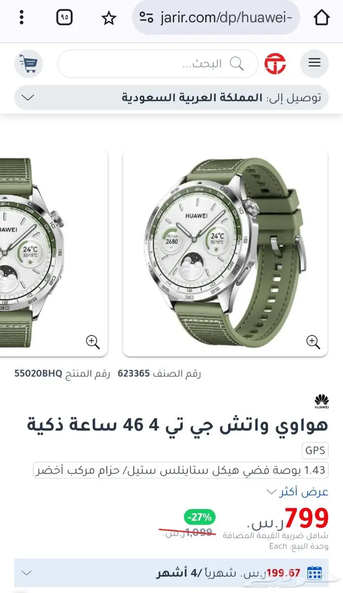 ساعة هواوي Huawei Watch GT 4 0