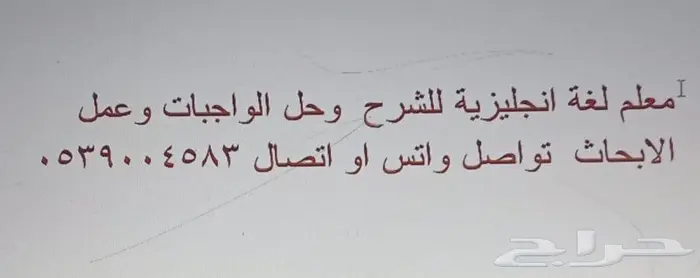 معلم لغة انجليزية و رياضيات بمكة للشرح وحل الواجبات 0