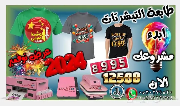 طابعة DTF للتيشرتات A3 9