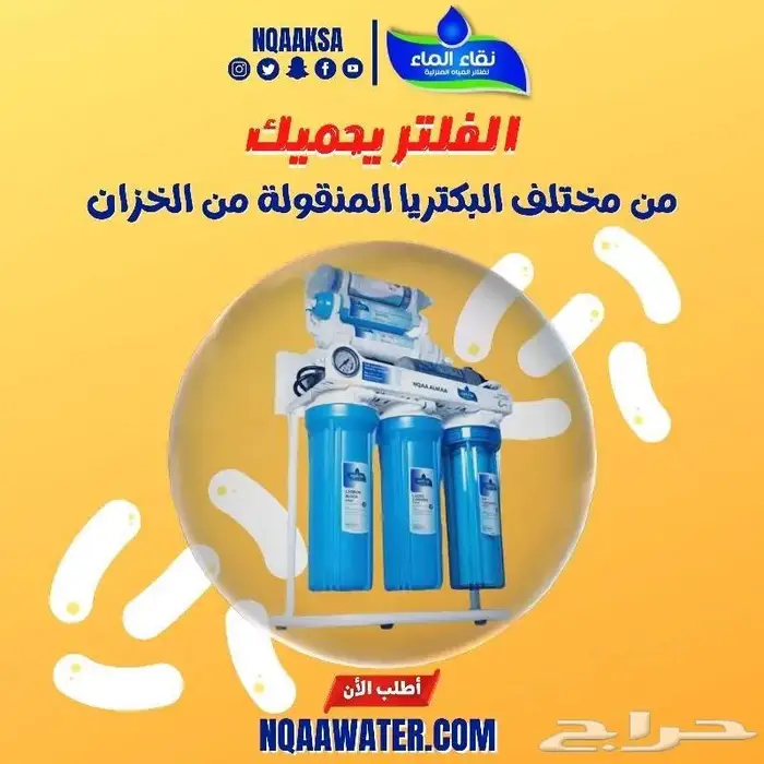 متجر نقاء الماء لفلاتر المياه فرع خميس مشيط مقابل بن صوفان 6
