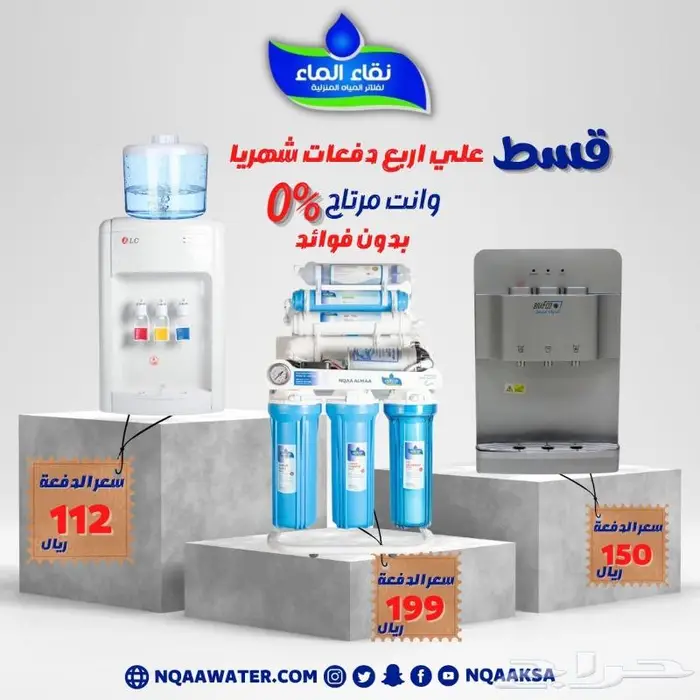متجر نقاء الماء لفلاتر المياه فرع خميس مشيط مقابل بن صوفان 2