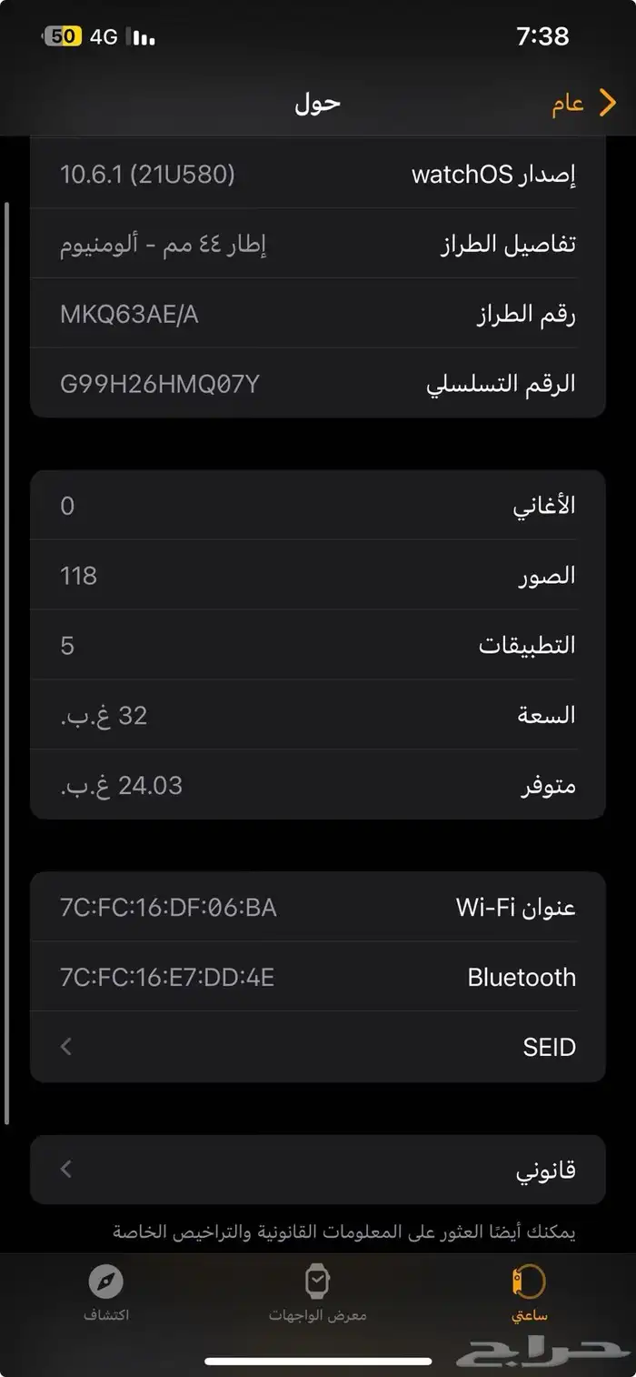 ساعه ابل الاصليه 4